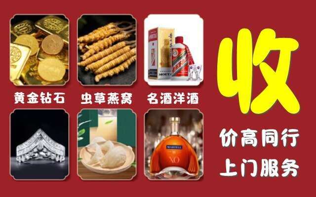 牡丹江市回收烟酒
